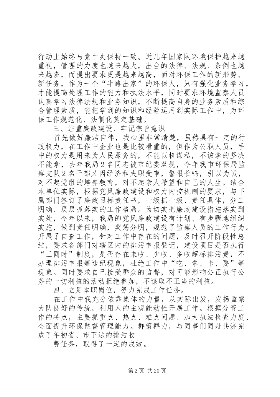 环保局副局长的述职述廉报告[优秀范文五篇]_第2页