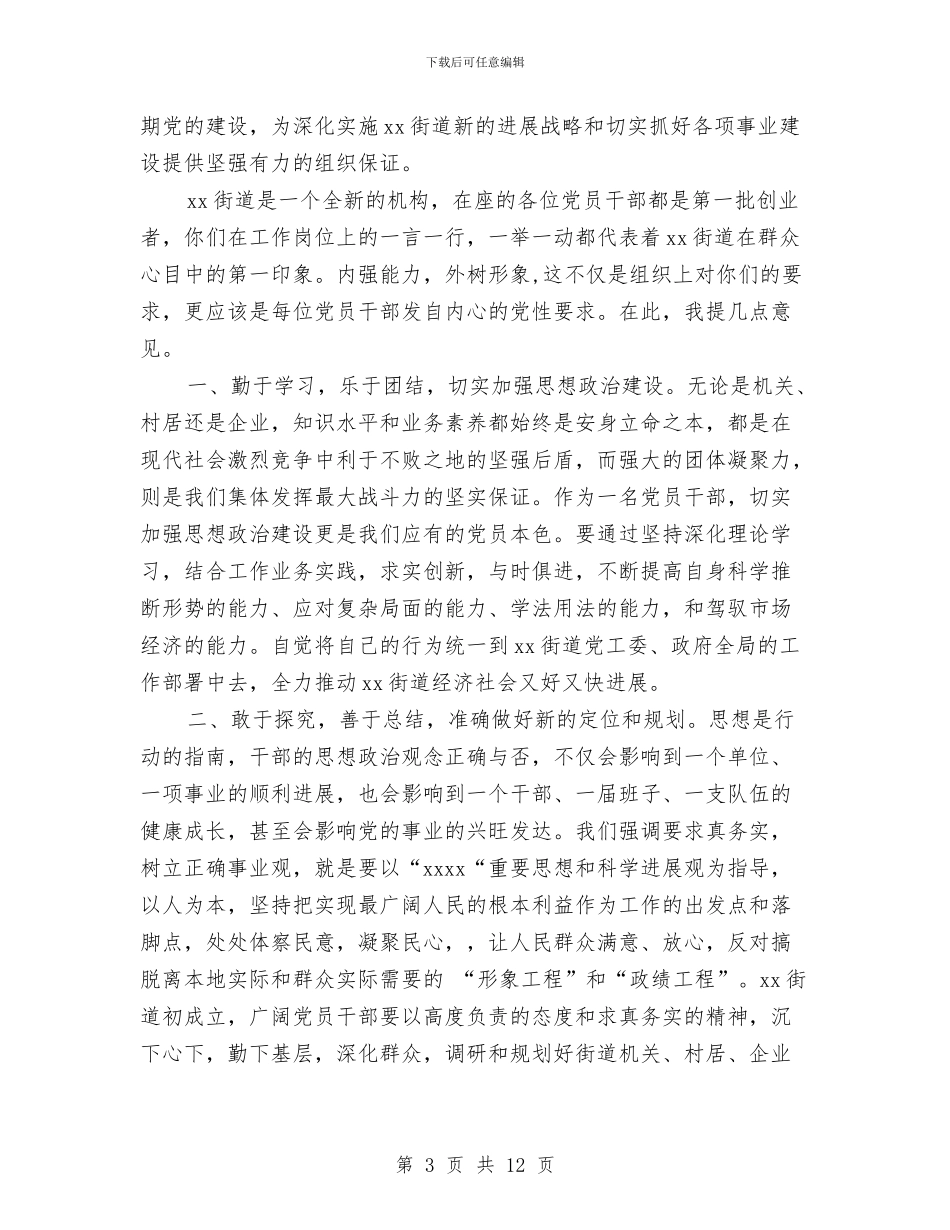七一建党节讲话2024与七一建党节资料：一二·九运动四周年大会上的讲话汇编_第3页
