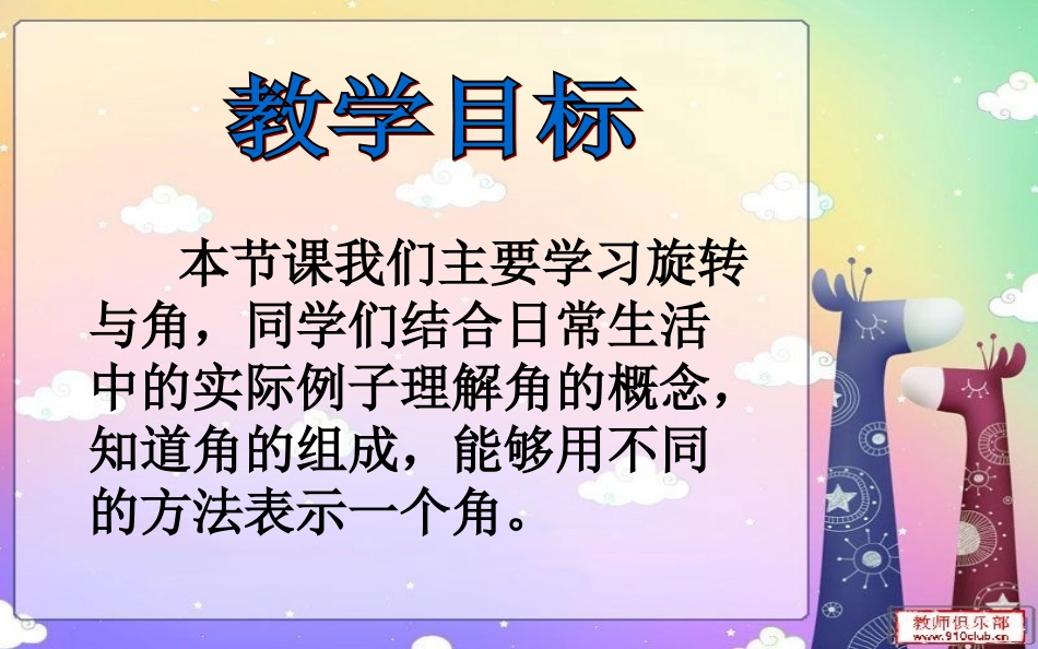 北师大版四年级数学上册《旋转与角》PPT课件_第2页