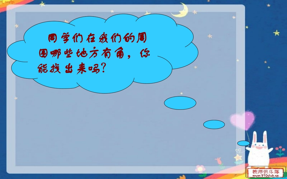 北师大版四年级数学上册《旋转与角》PPT课件_第3页
