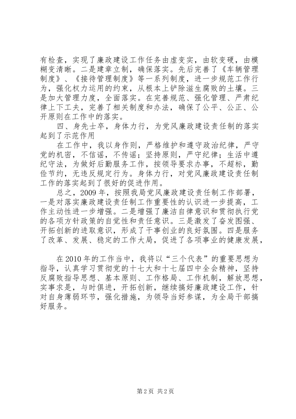 广电局办公室述职述廉报告_第2页