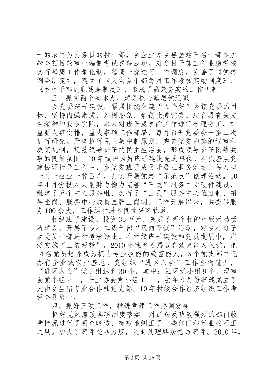 领导干部履行党建工作责任述职报告5则范文_第2页