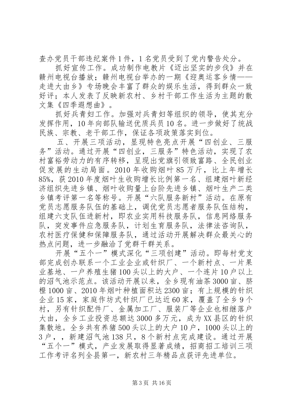 领导干部履行党建工作责任述职报告5则范文_第3页