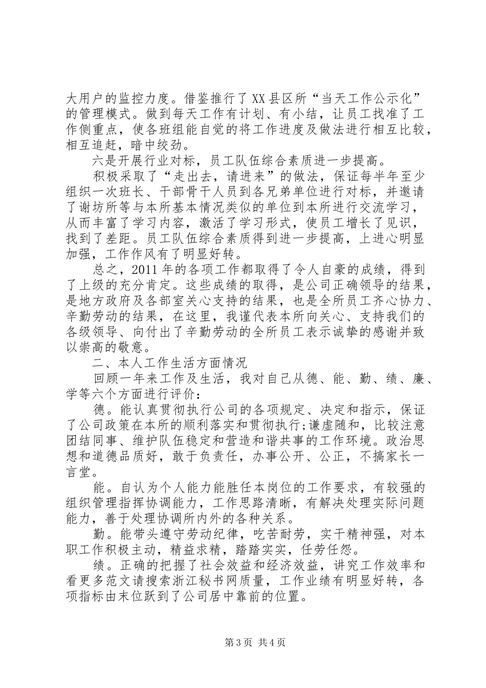 电力所所长述职述廉_第3页