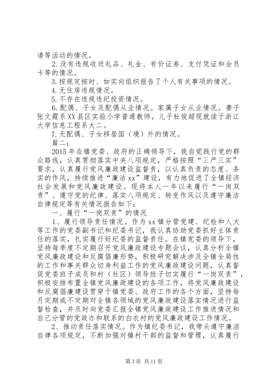 干部述责述廉报告[干部个人述责述廉报告【三篇】]_第3页