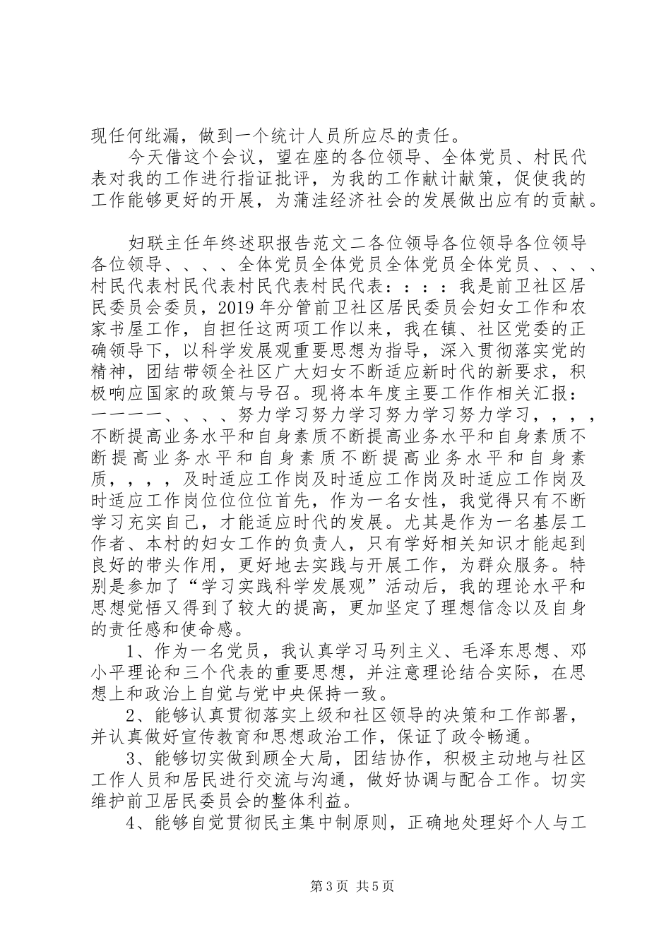 妇联主任年终述职报告_第3页