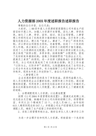 人力资源部200X年度述职报告述职报告
