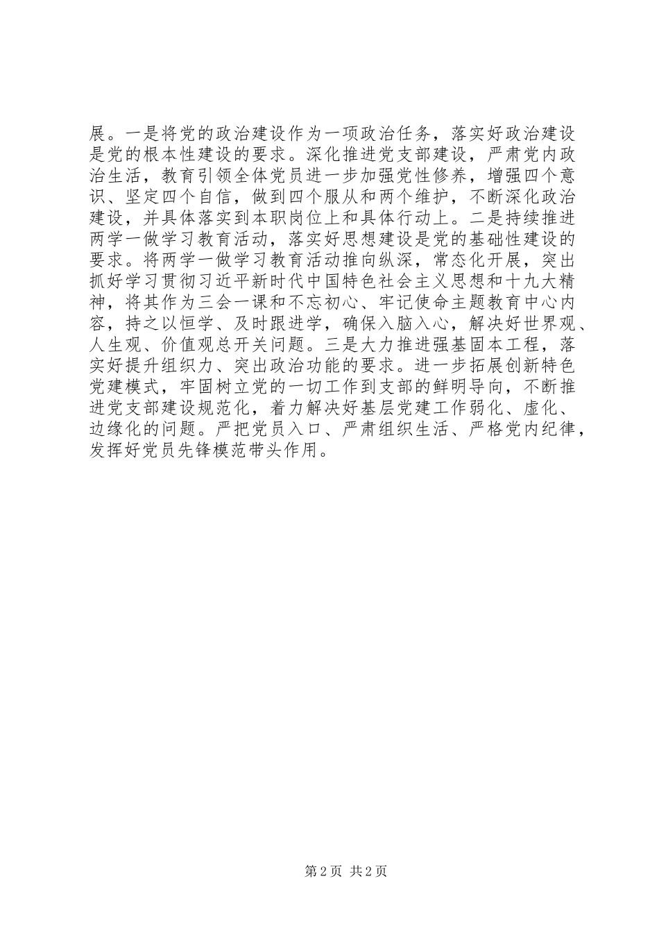 XX年最新党委书记抓党建述职报告_第2页