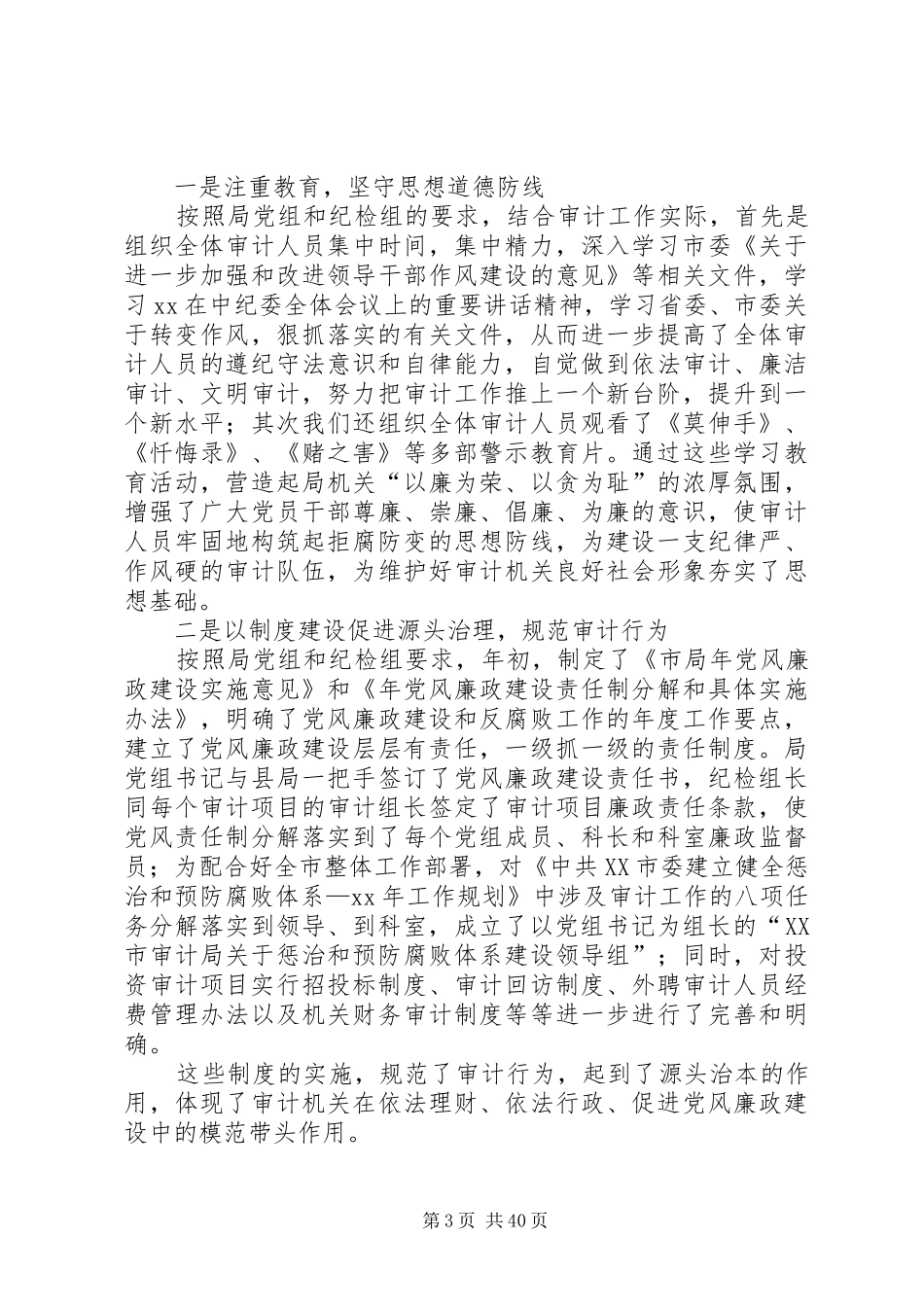 XX年审计系统述职述廉报告_第3页