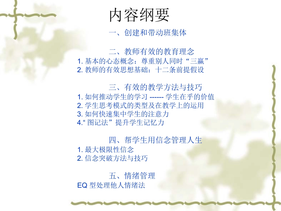 如何轻松有效的教与学_第2页