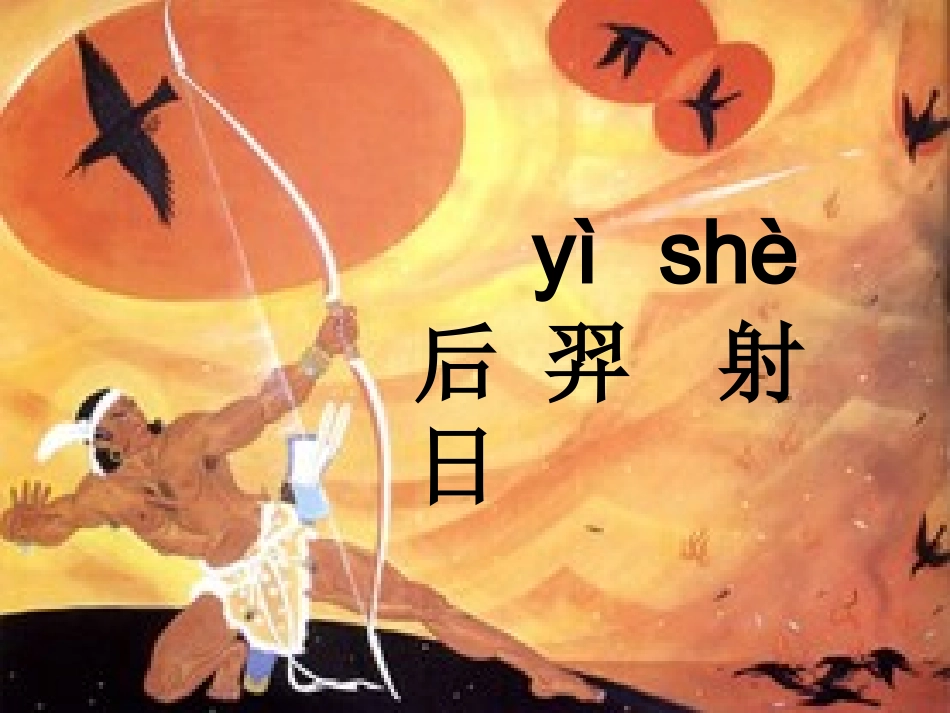 二年级上册识字8_第3页