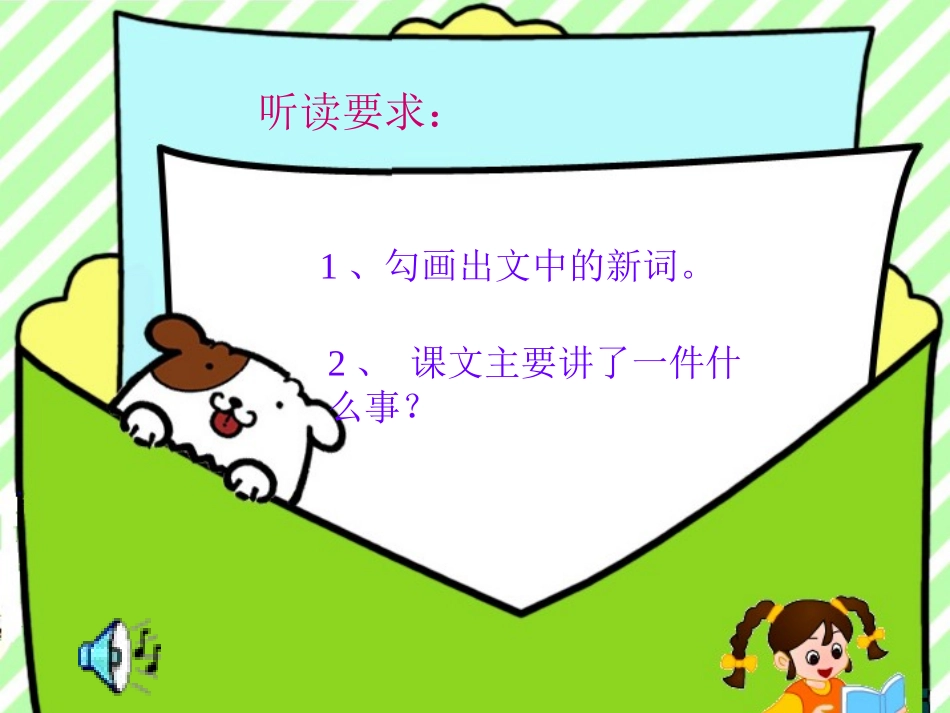 三年级语文上册第四组16找骆驼第一课时课件_第3页