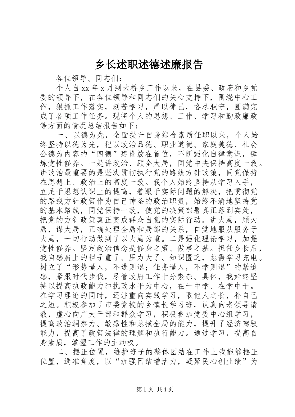 乡长述职述德述廉报告_第1页