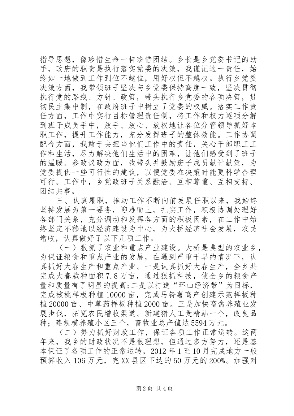 乡长述职述德述廉报告_第2页