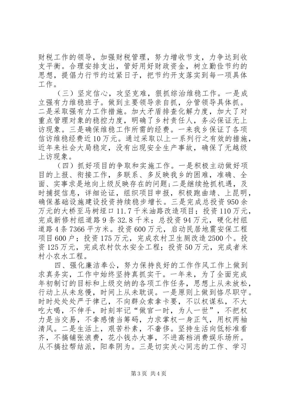 乡长述职述德述廉报告_第3页