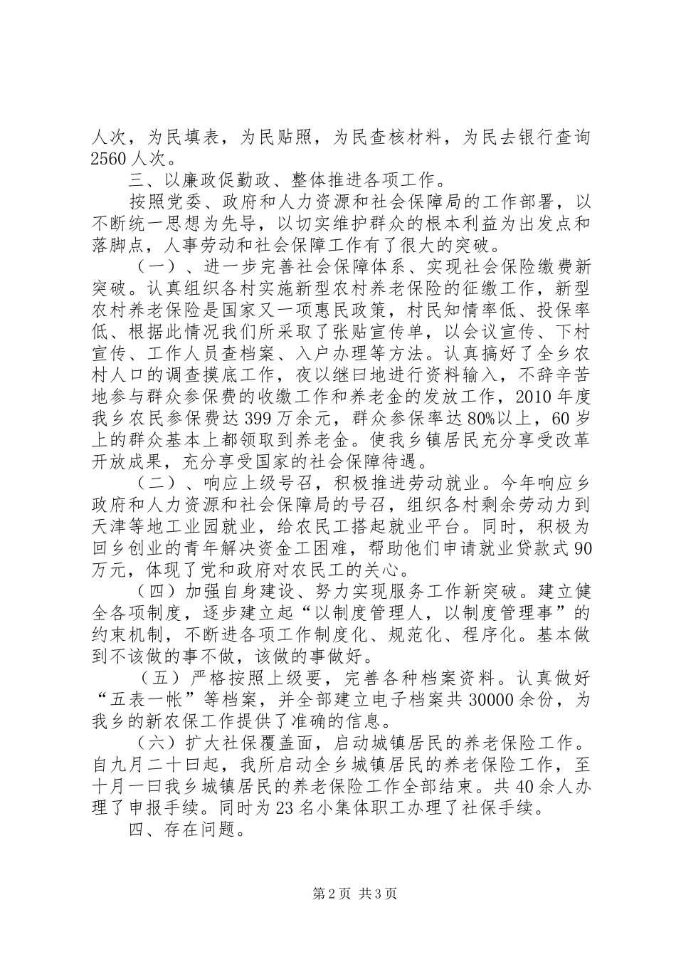 社保所所长述职述廉汇报_第2页