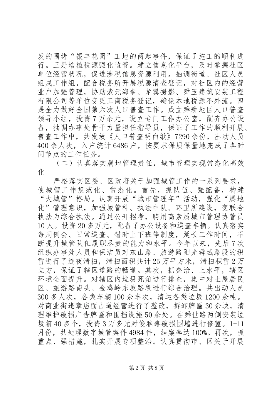 区委招商部门年底述职述廉总结_第2页