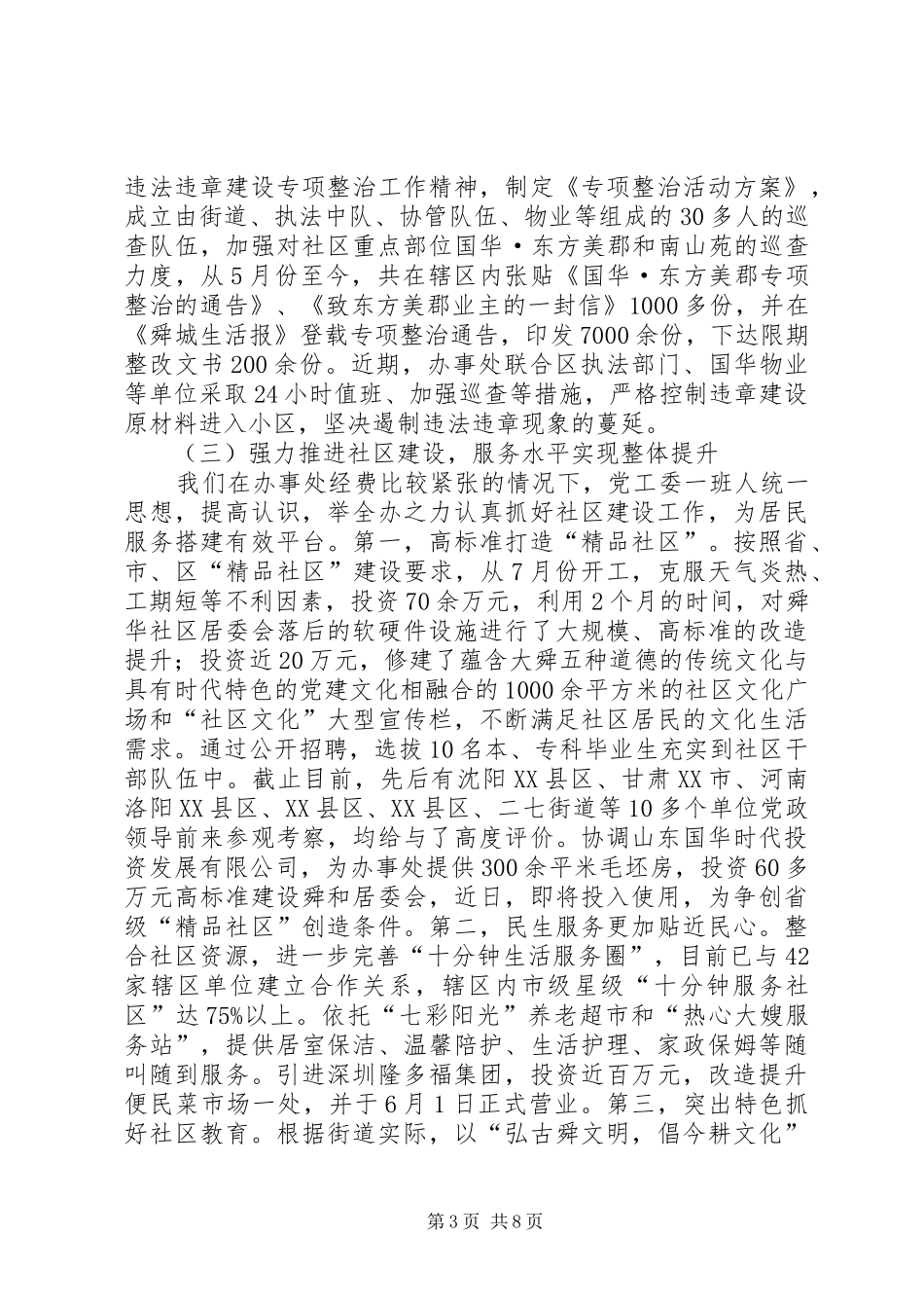 区委招商部门年底述职述廉总结_第3页