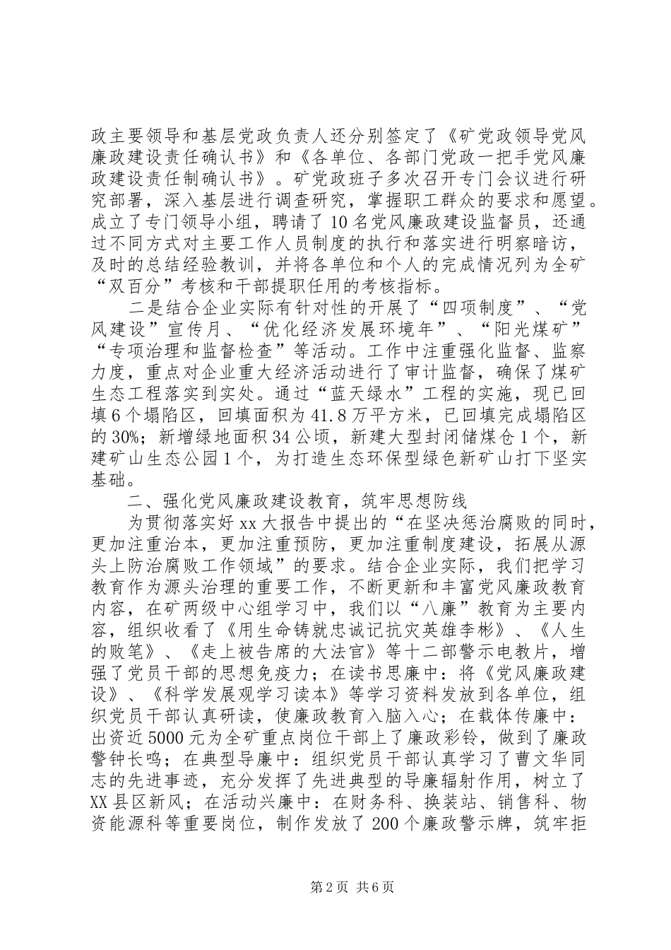 煤矿党政班子党风廉政建设述职报告_第2页