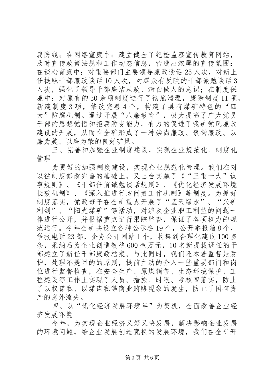 煤矿党政班子党风廉政建设述职报告_第3页