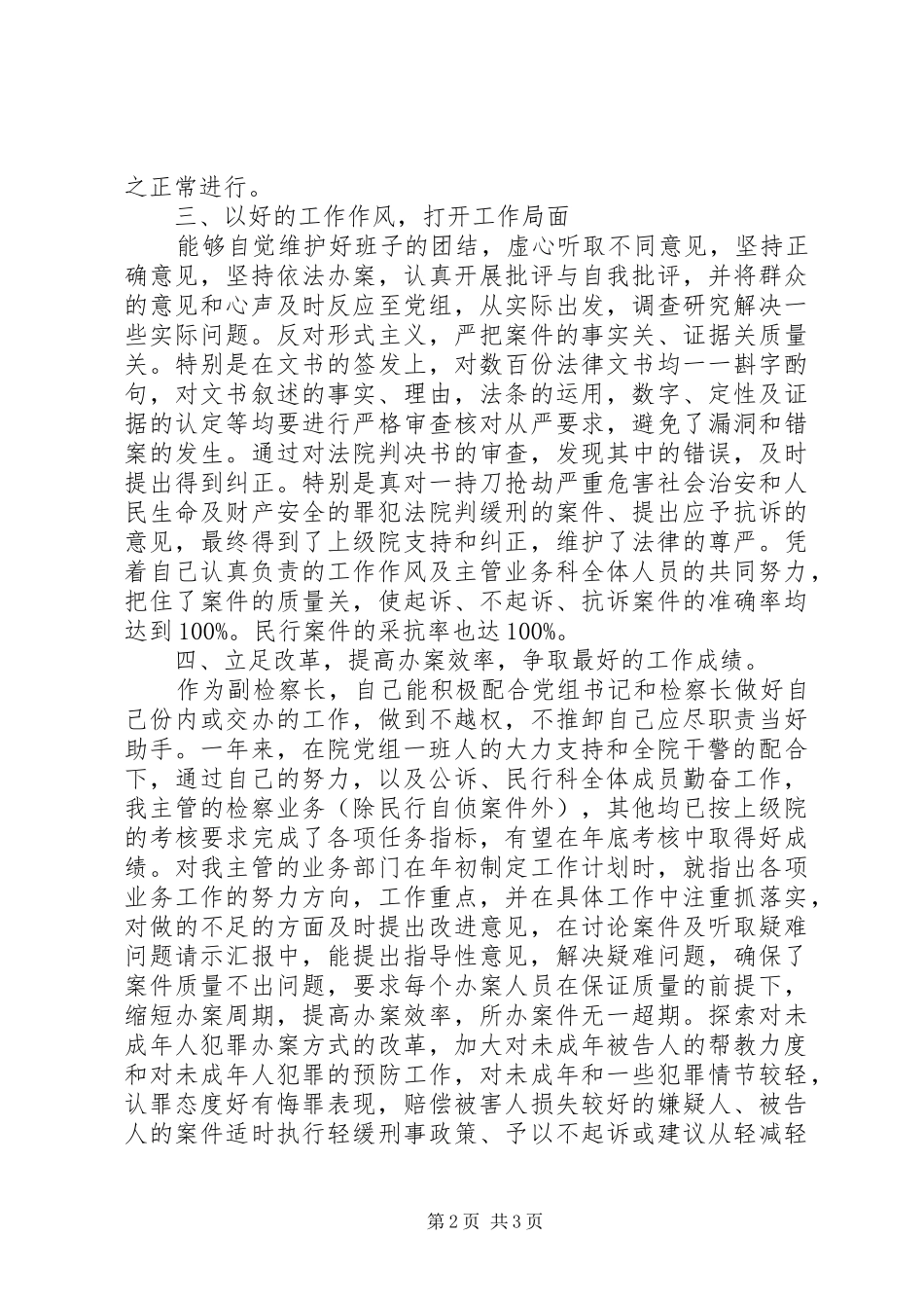 XX年11月最新副检察长述职报告_第2页