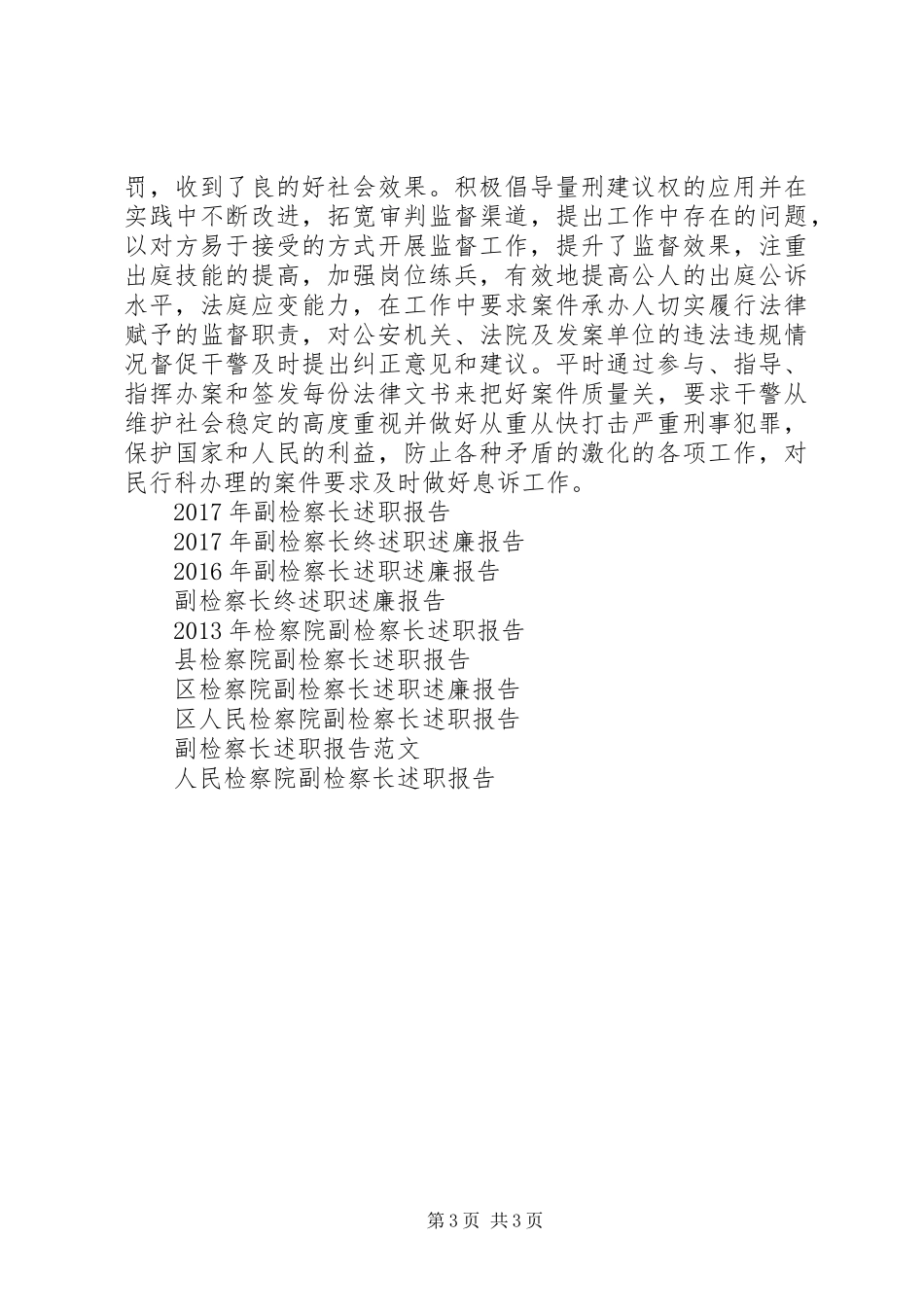 XX年11月最新副检察长述职报告_第3页