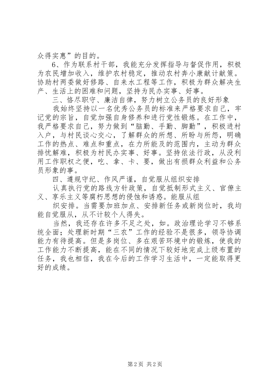 公务员爱岗敬业述职报告_第2页