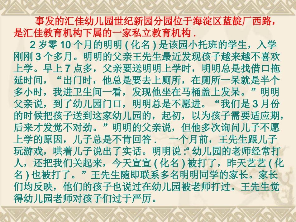 幼儿教师的职业道_第3页