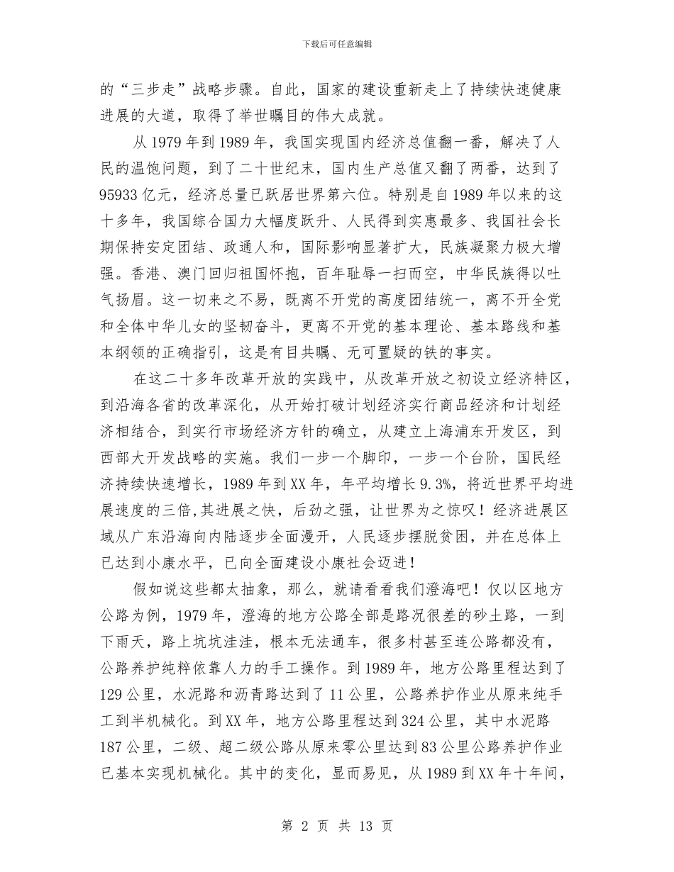 七一征文演讲稿公众演讲与七一活动方案5篇2024汇编_第2页