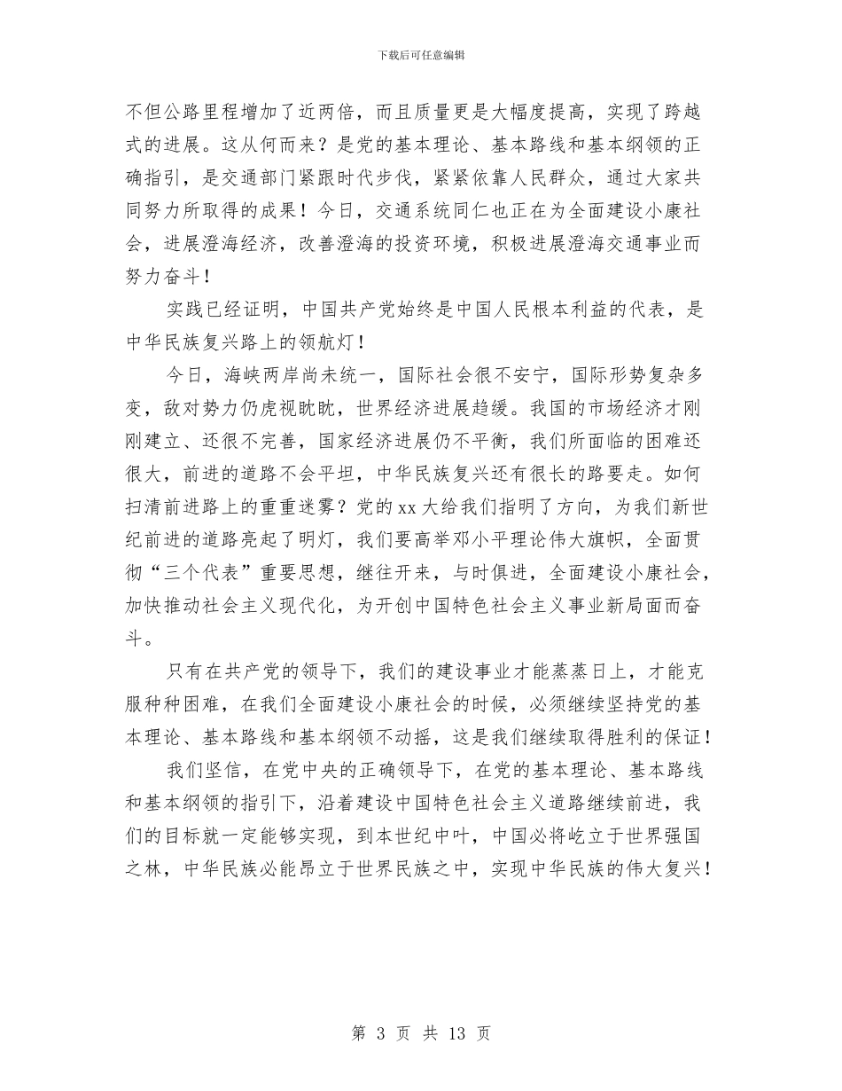 七一征文演讲稿公众演讲与七一活动方案5篇2024汇编_第3页