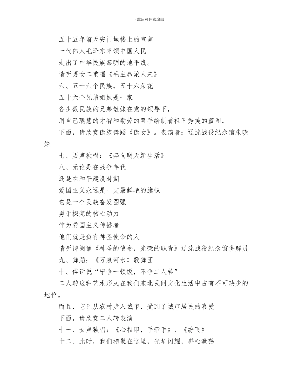 七一慰问讲话词与七一文艺晚会串联词汇编_第3页