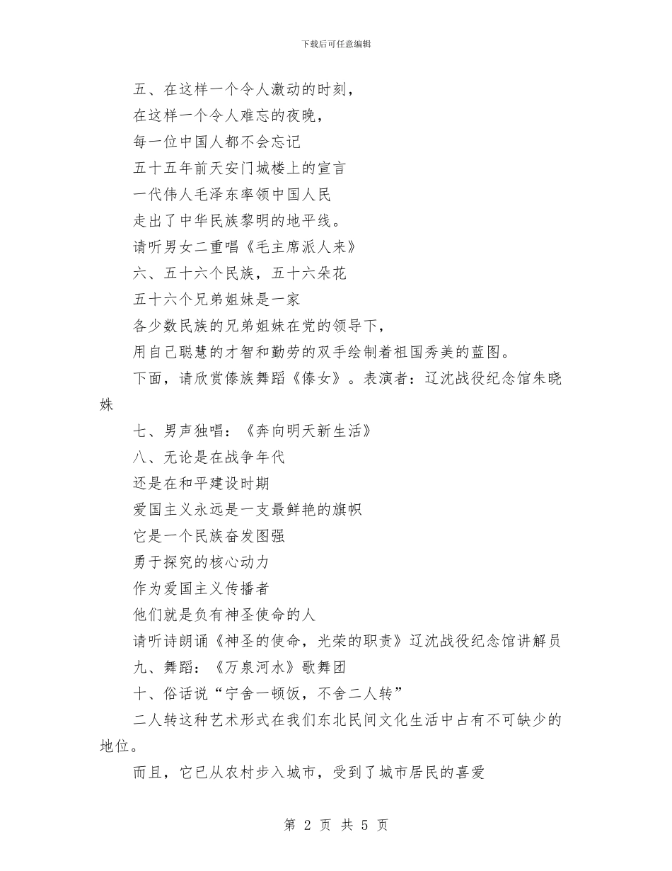 七一文艺晚会串联词与七一文艺演出致辞稿汇编_第2页