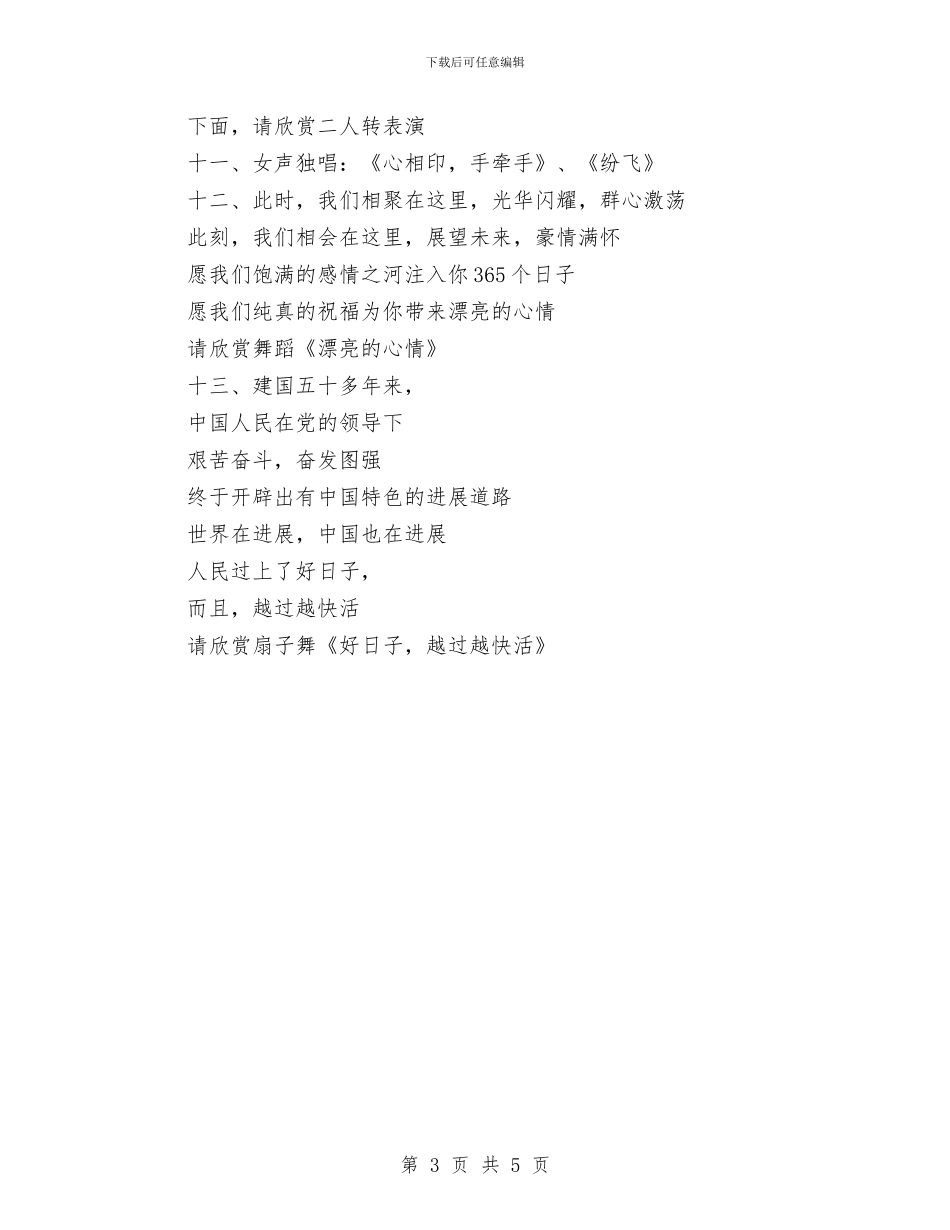 七一文艺晚会串联词与七一文艺演出致辞稿汇编_第3页