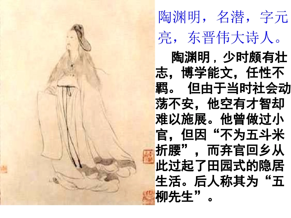 桃花源记（格卓）_第2页