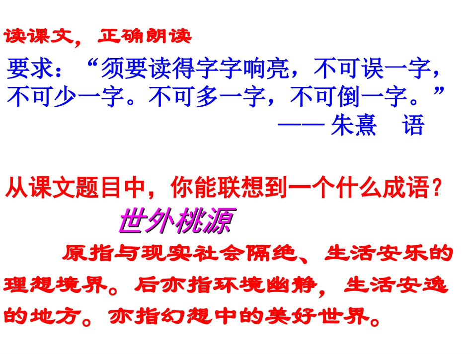 桃花源记（格卓）_第3页
