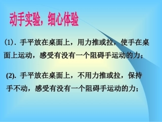 《摩擦力》参考课件3