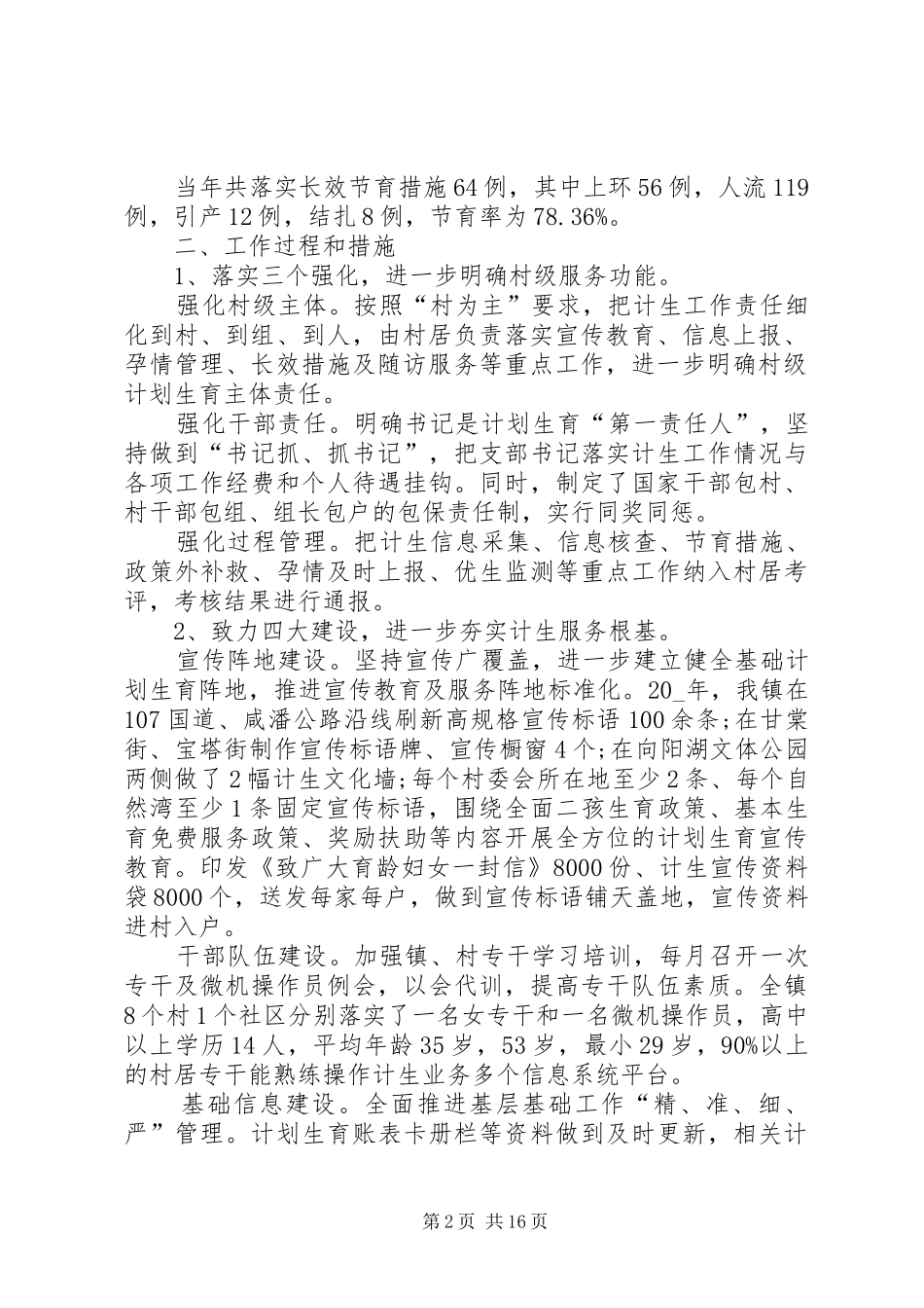 关于计生的述职报告整合_第2页