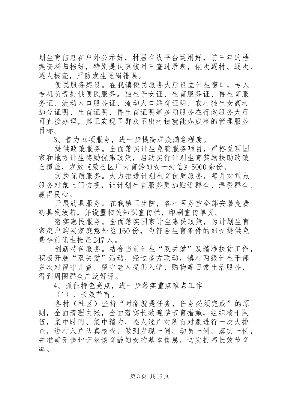 关于计生的述职报告整合_第3页
