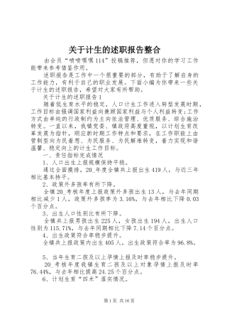 关于计生的述职报告整合