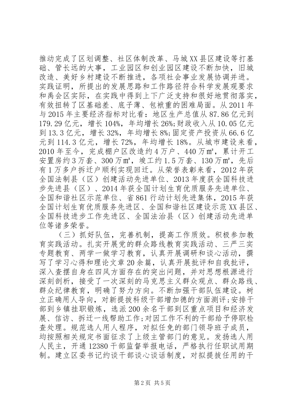 区委书记述职述责述德述廉报告_第2页