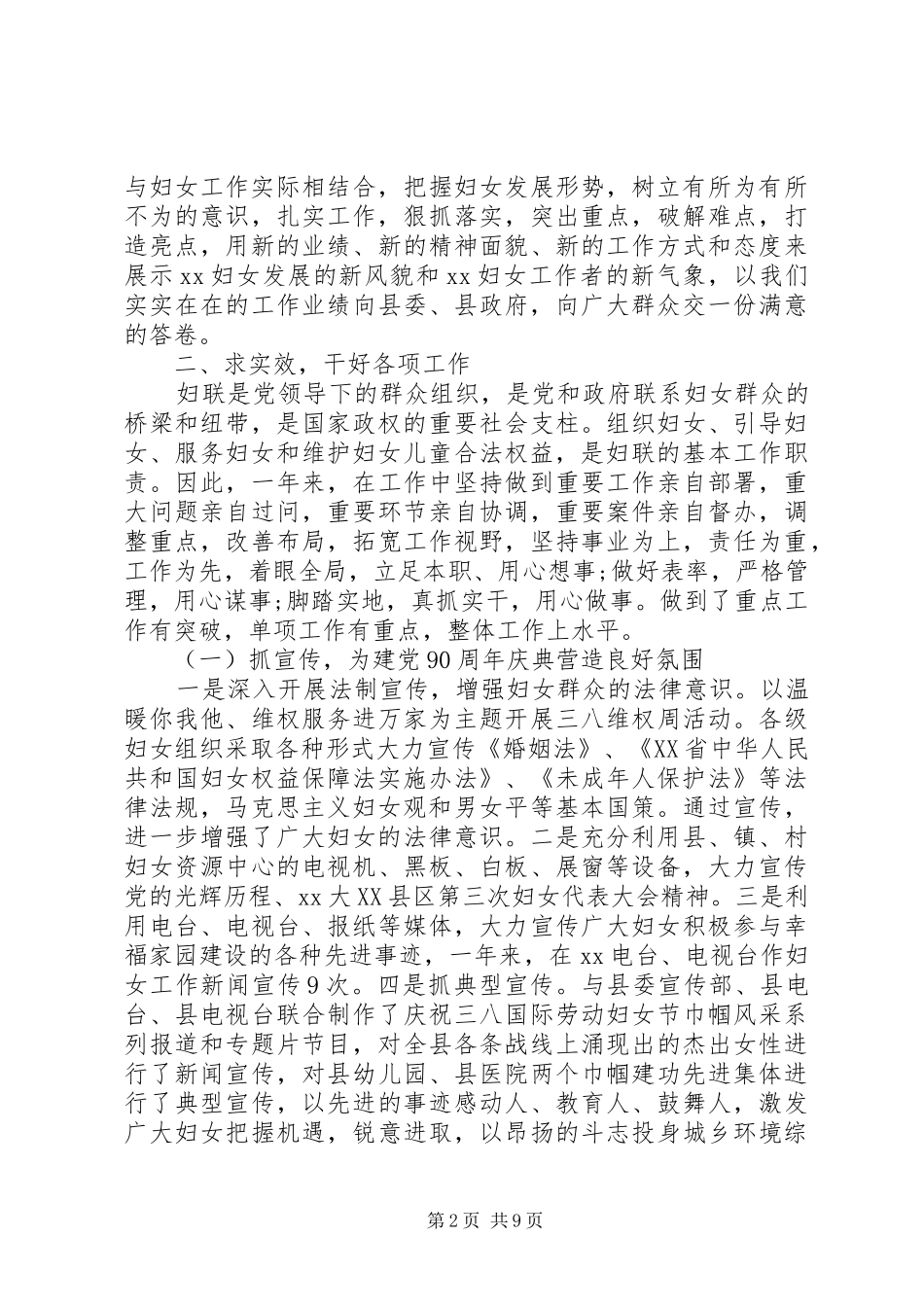 20XX年县妇联党组书记、主席述职述廉报告范文_第2页