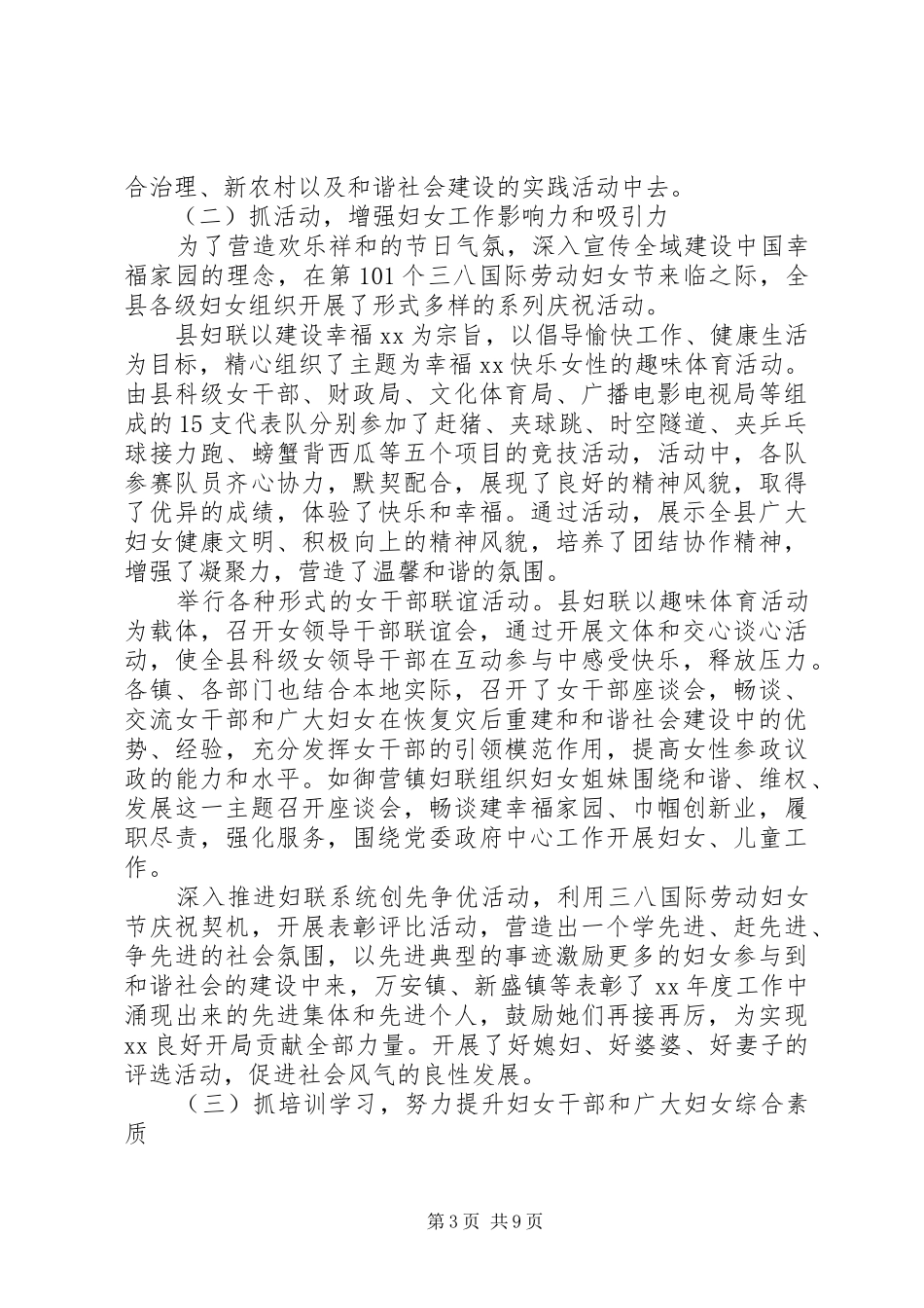 20XX年县妇联党组书记、主席述职述廉报告范文_第3页