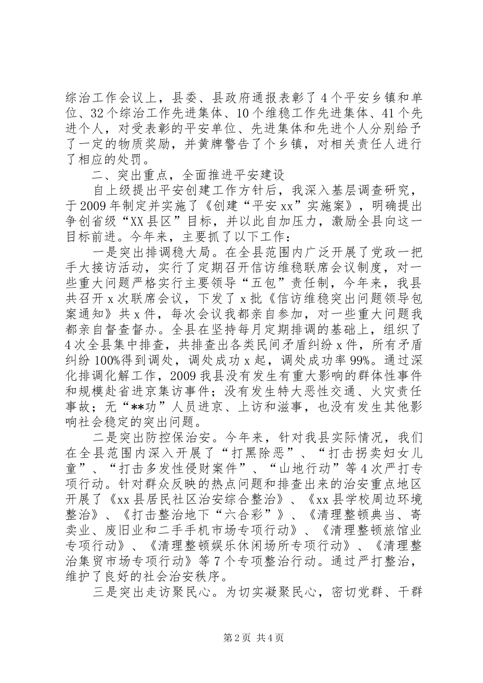 县委书记履行综治述职述廉报告_第2页