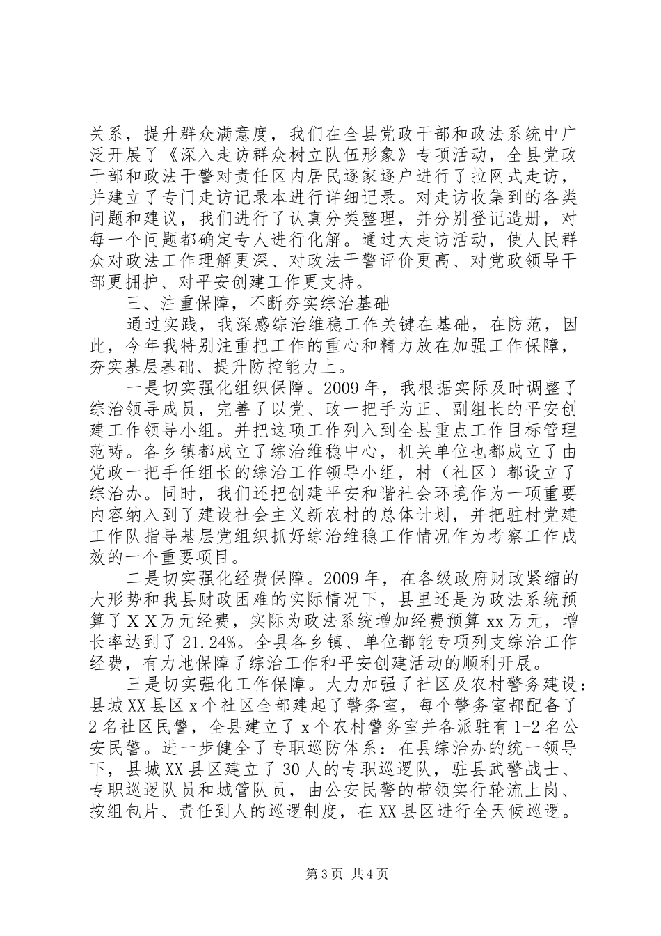县委书记履行综治述职述廉报告_第3页