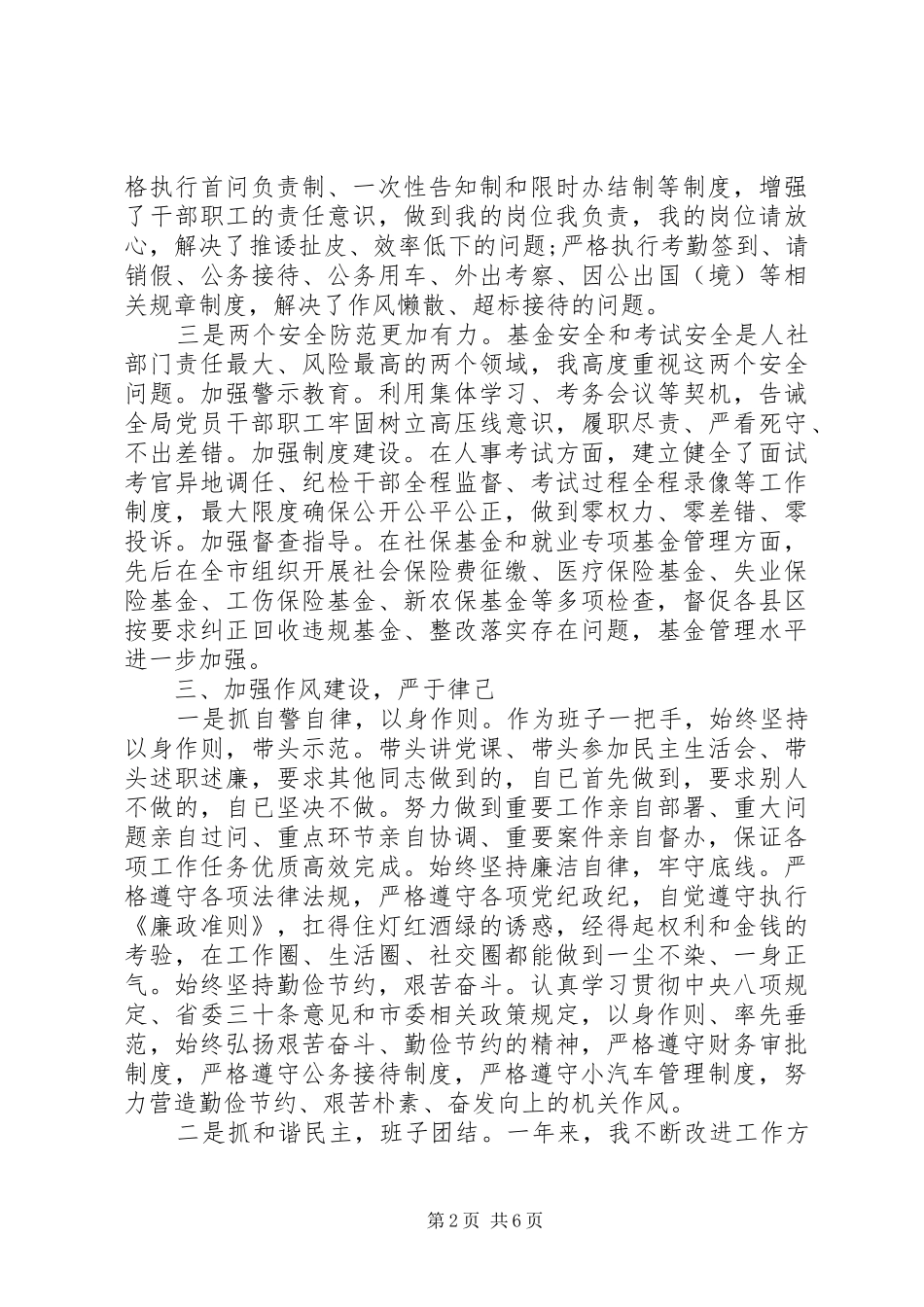 人社局局长XX年述职述廉述德报告_第2页