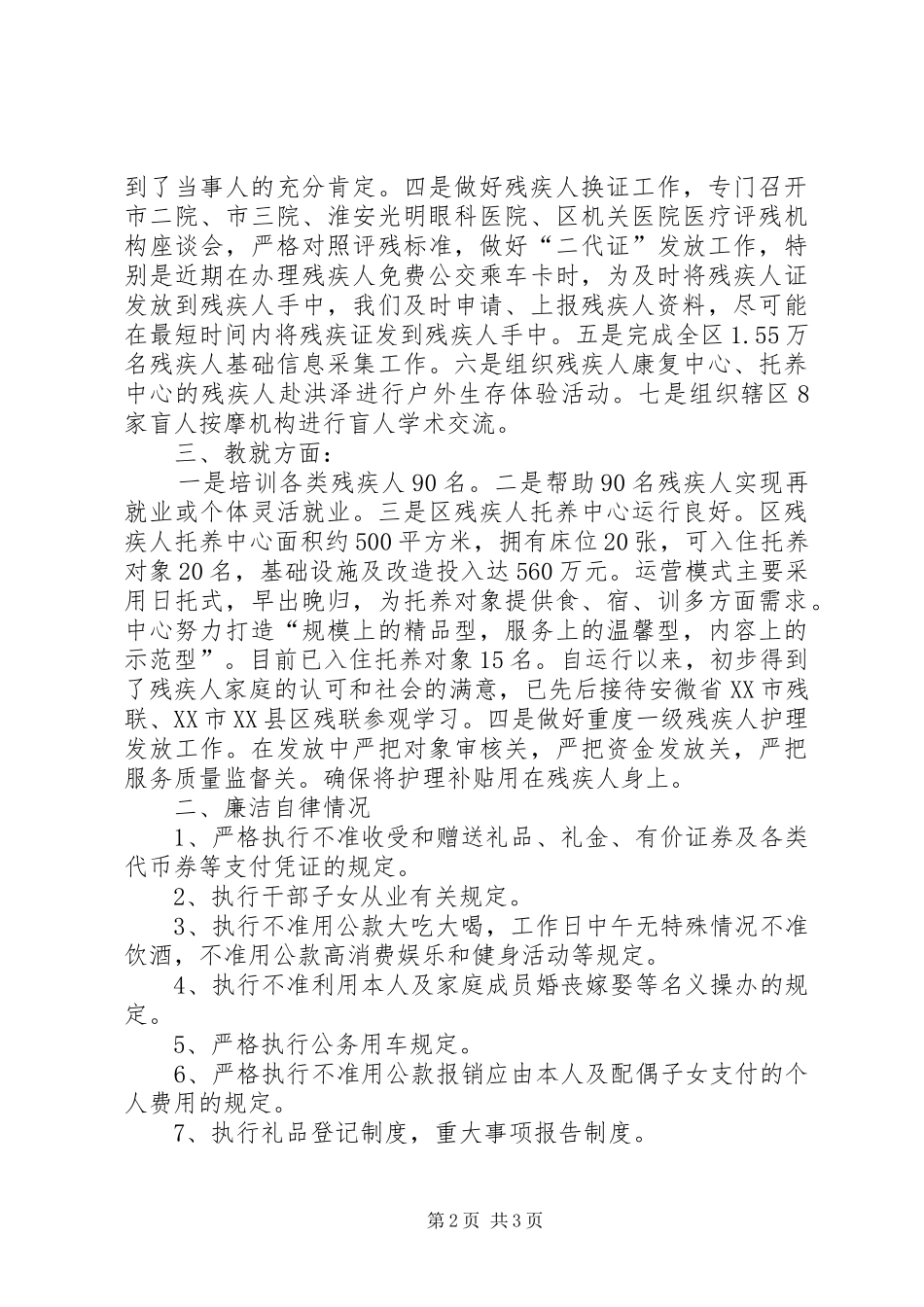 区残联副理事长述职述廉报告_第2页