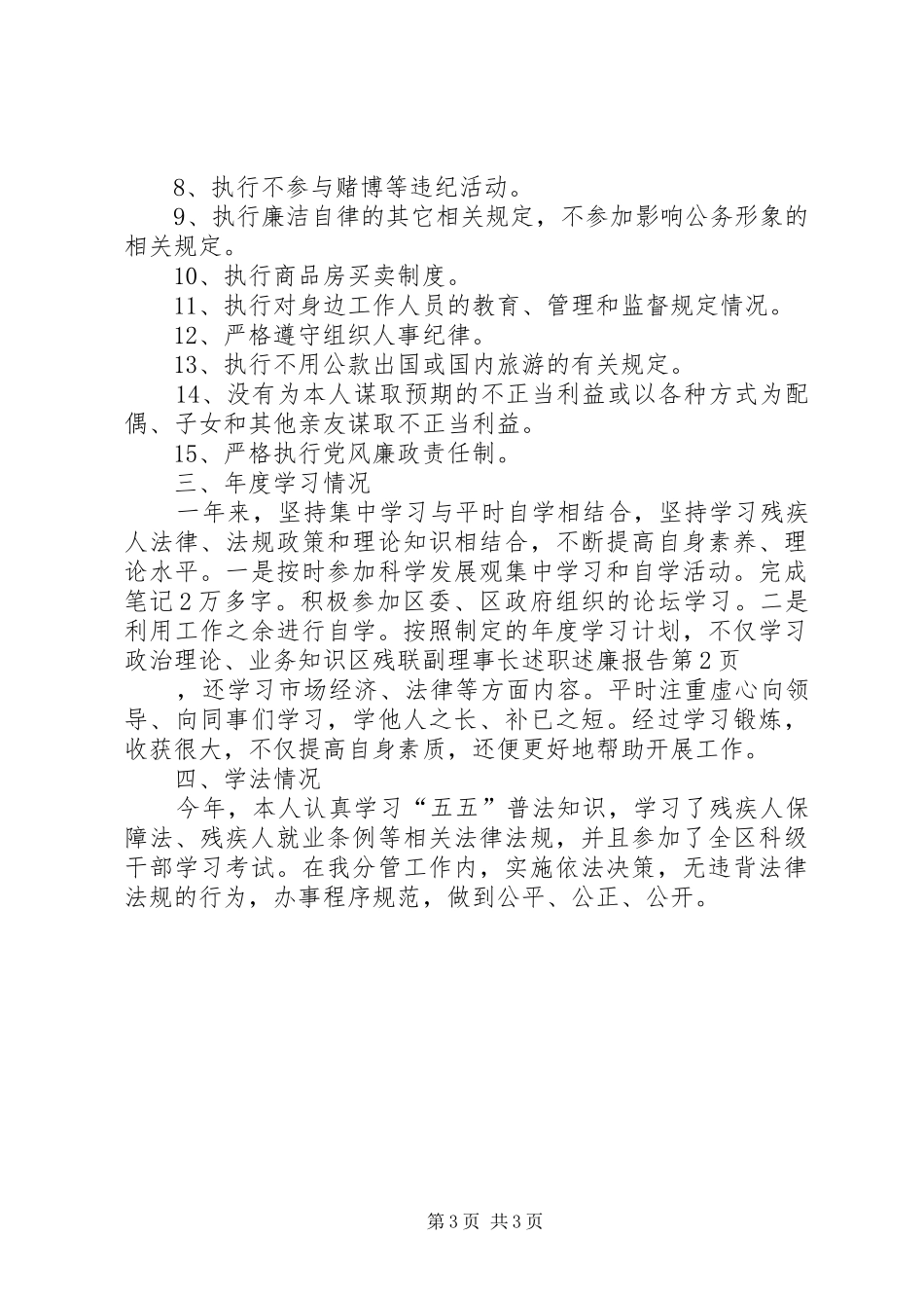 区残联副理事长述职述廉报告_第3页