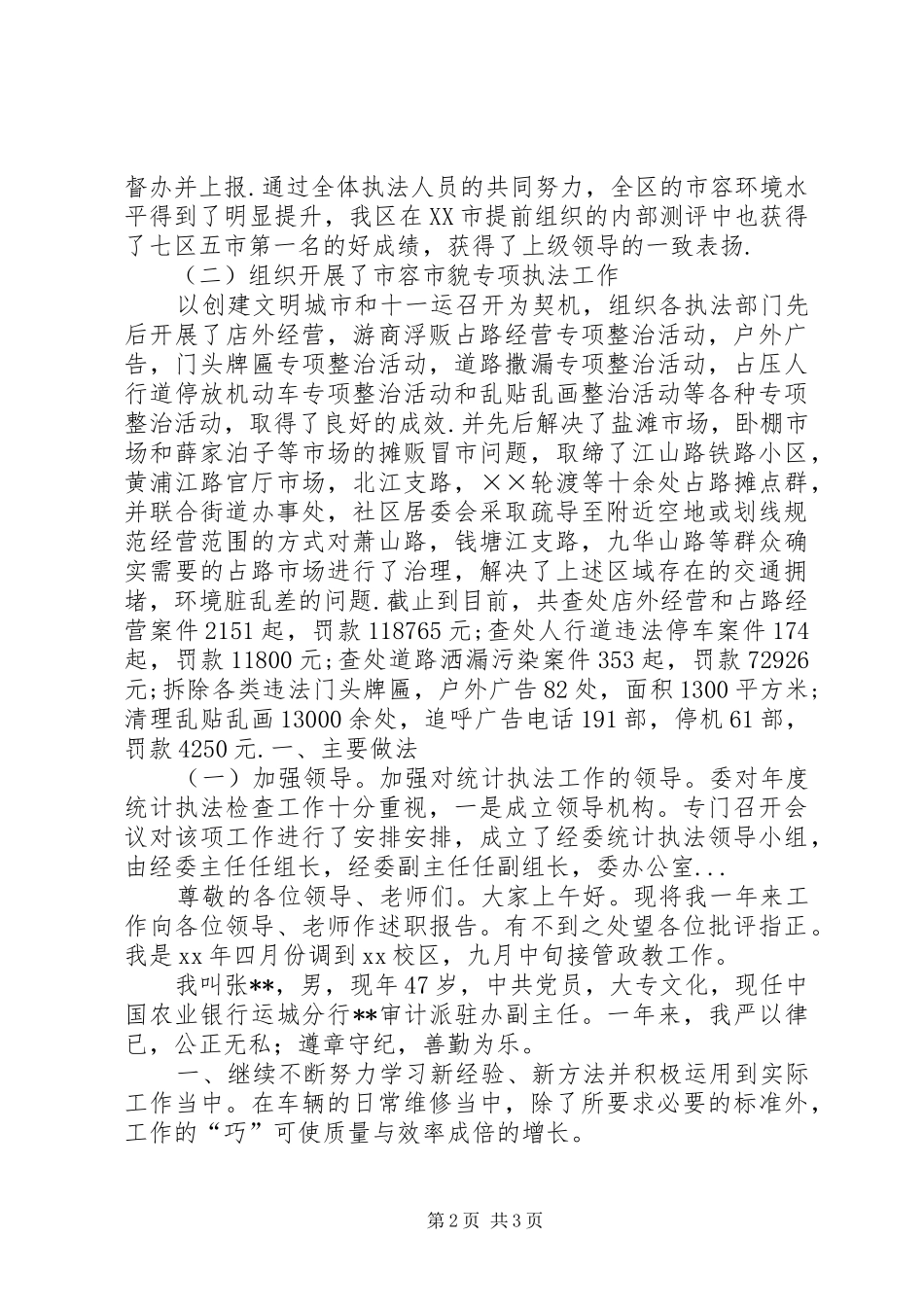 XX年4月城管执法大队长述职报告范文_第2页