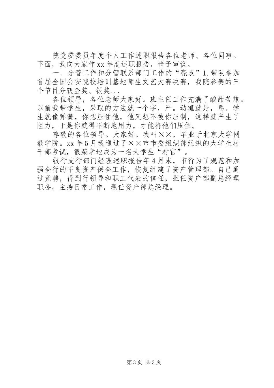 XX年4月城管执法大队长述职报告范文_第3页