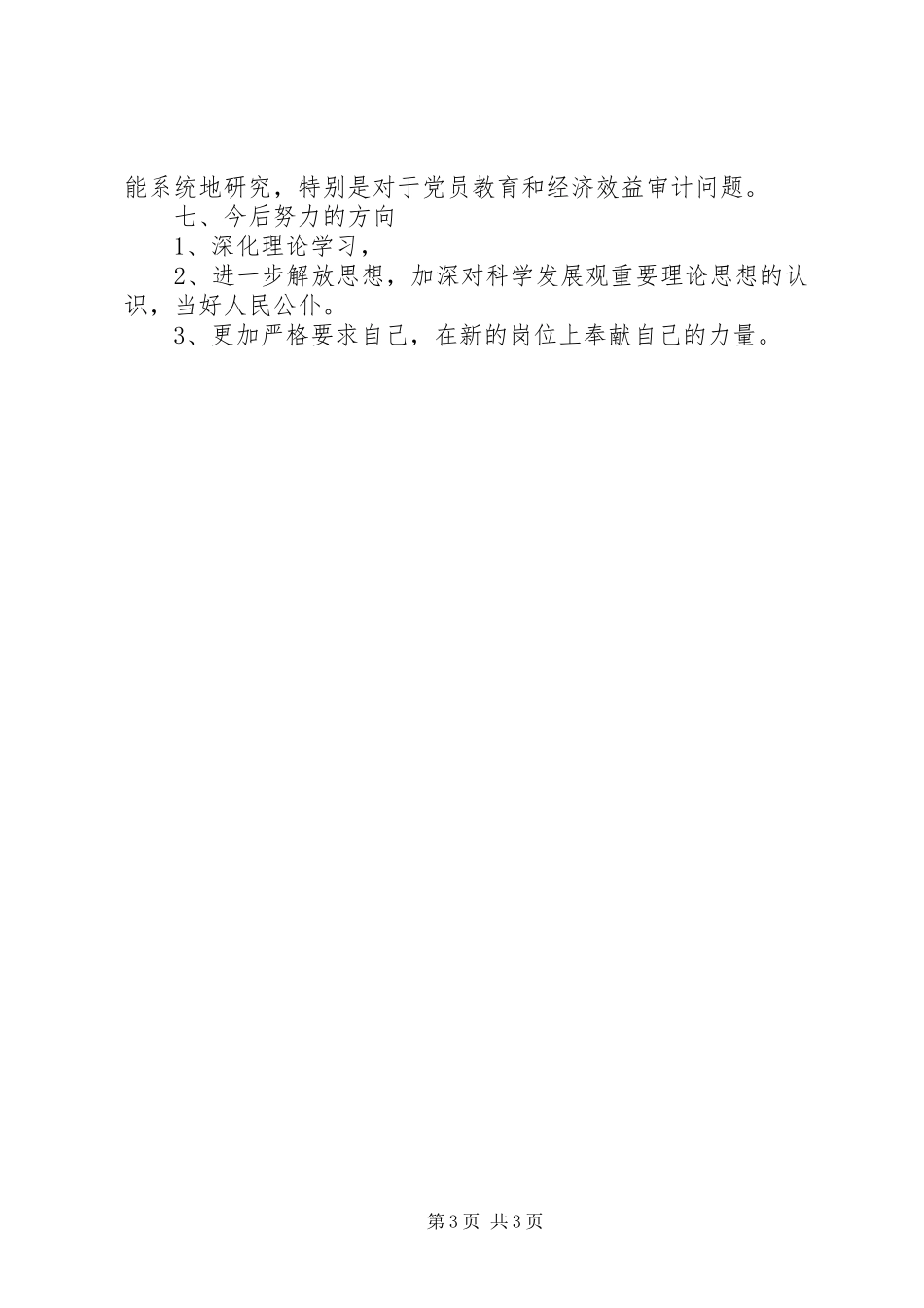 审计局XX年度述职述廉报告_第3页